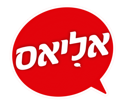 אליאס – משחק לכל המשפחה!